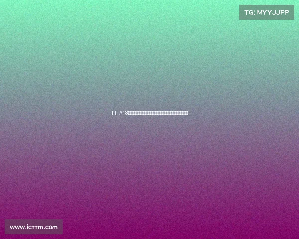 FIFA18世界杯模式补丁全新升级真实赛事体验与玩法解析指南